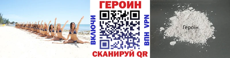 Героин VHQ  Купить где  Балтийск 